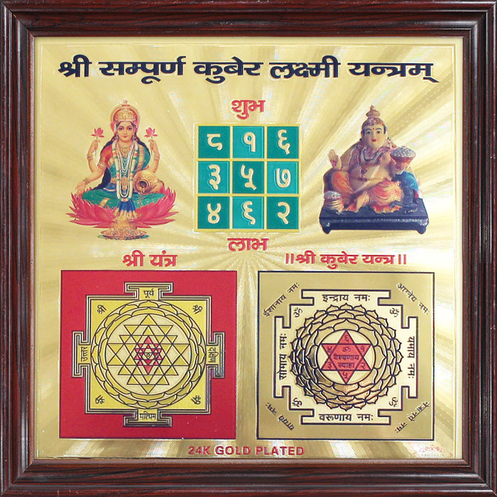 Shri Sampoorna Kuber Laxmi Yantra 24 carat gold plated yantra 6 x6 with Protection Sheet