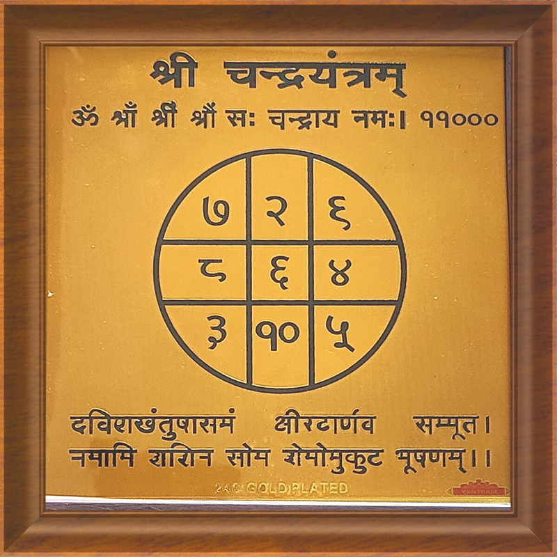 Shri Chandra Yantram 24 Carat Gold Plated Yantra 6 x 6