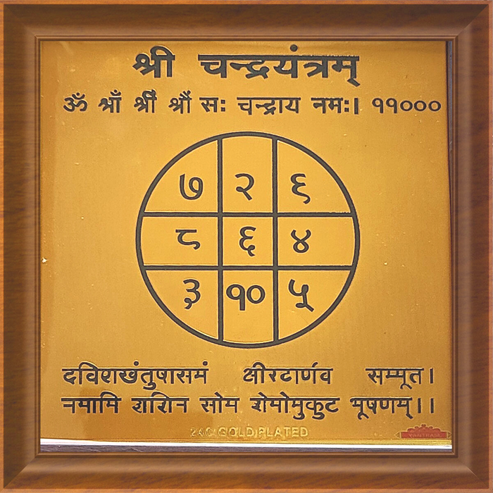 Shri Chandra Yantram 24 Carat Gold Plated Yantra 6 x 6