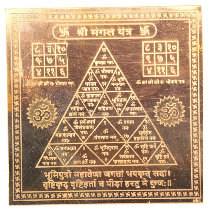 Shree Mangal Yantra for Planet Mars in Pure Copper 6" x 6"