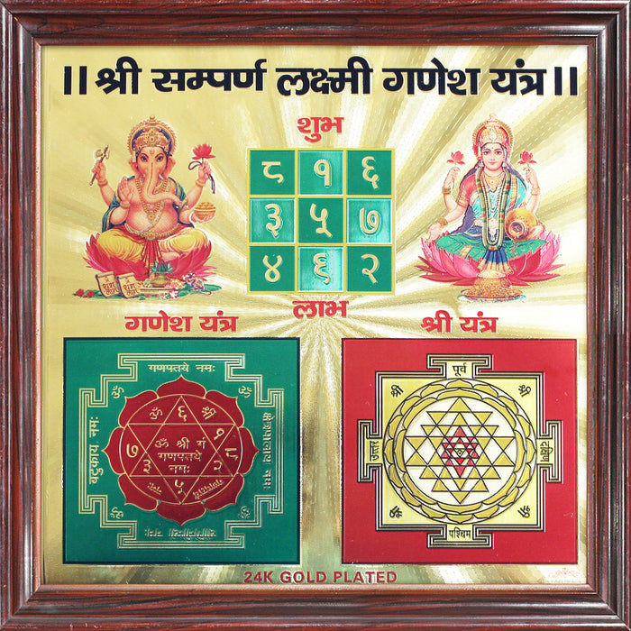 Shri Sampoorna Laxmi Ganesh Yantra 24 Carat Gold Plated Yantra 6 x6, without Glass