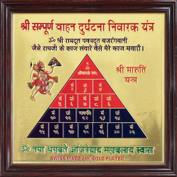 Shri Sampoorna Vahan Durghatna Yantra 24 Carat Gold Plated Yantra 6 x6 with Protection Sheet