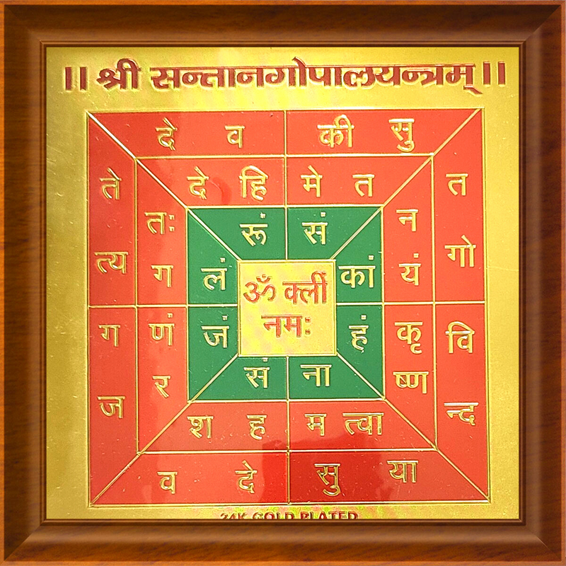 Shri Santan Gopal Yantram 24 Carat Gold Plated Yantra 6 x 6 with Protection Sheet