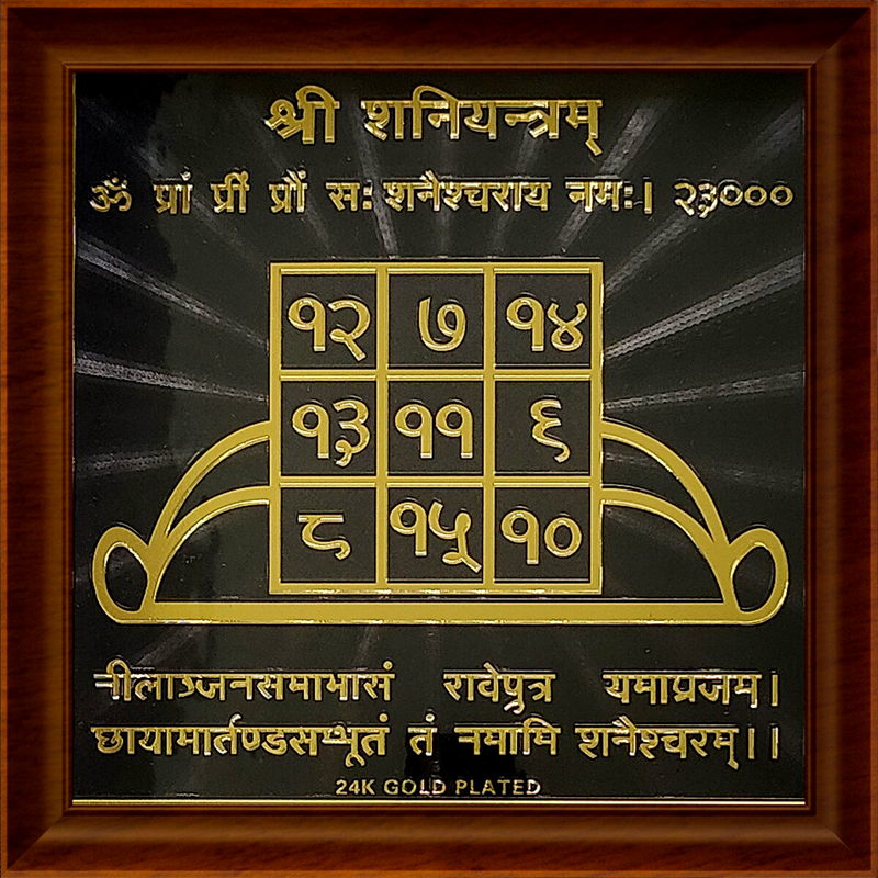 Shri Shani Yantra 24 Carat Gold Plated Yantra 6 x 6 with Protection Sheet