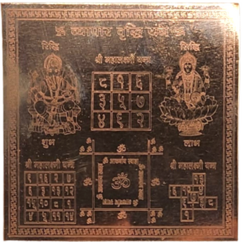 Vyapaar Vridhi Yantra in Pure Copper 4" x 4"