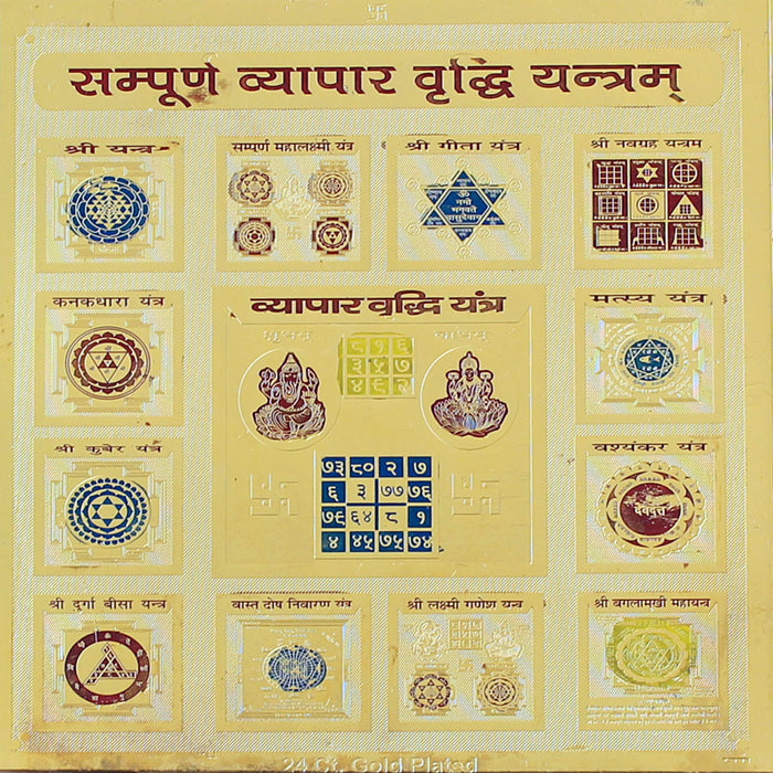 Sampoorna Vyaapar Vridhi Yantra Gold Plated Thick Sheet 6"x7"