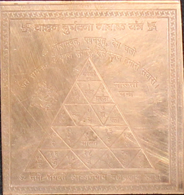 Vahan Durghatana Yantra in Pure Copper 2" x 2"